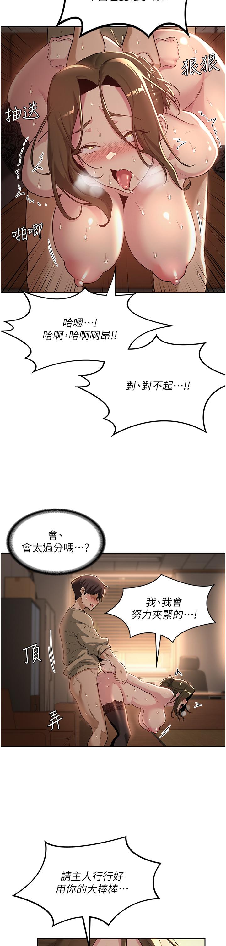 深度交流會 第40話-請主人射給我滿滿的恩惠吧 第22页