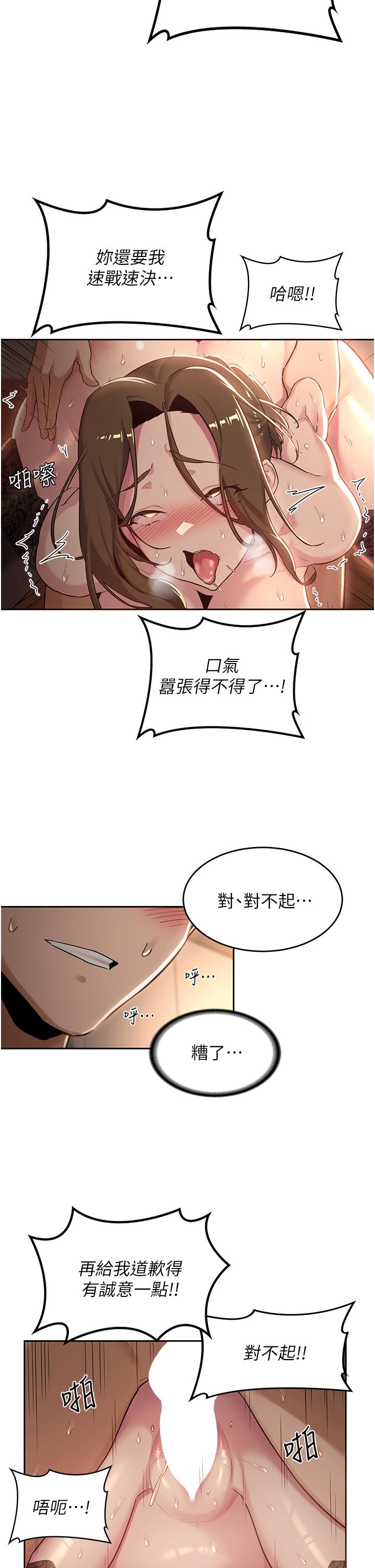 深度交流會 第40話-請主人射給我滿滿的恩惠吧 第24页