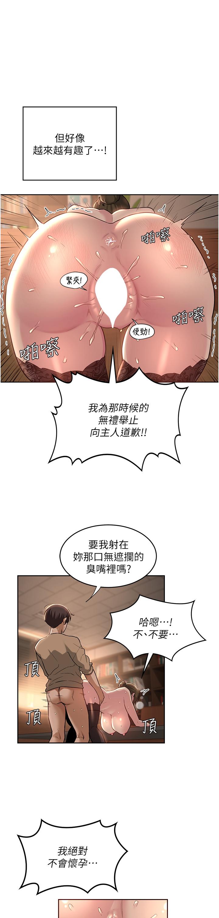 深度交流會 第40話-請主人射給我滿滿的恩惠吧 第26页