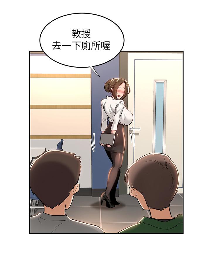 深度交流會 第41話-光天化日下的野炮誘惑 第11页