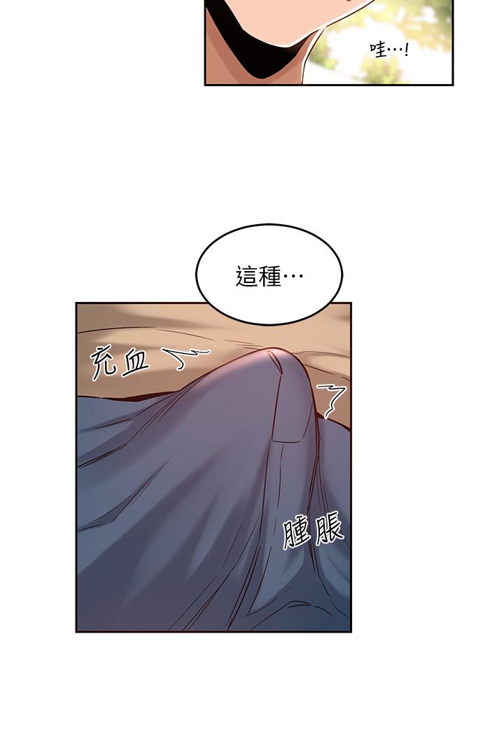 深度交流會 第41話-光天化日下的野炮誘惑 第15页