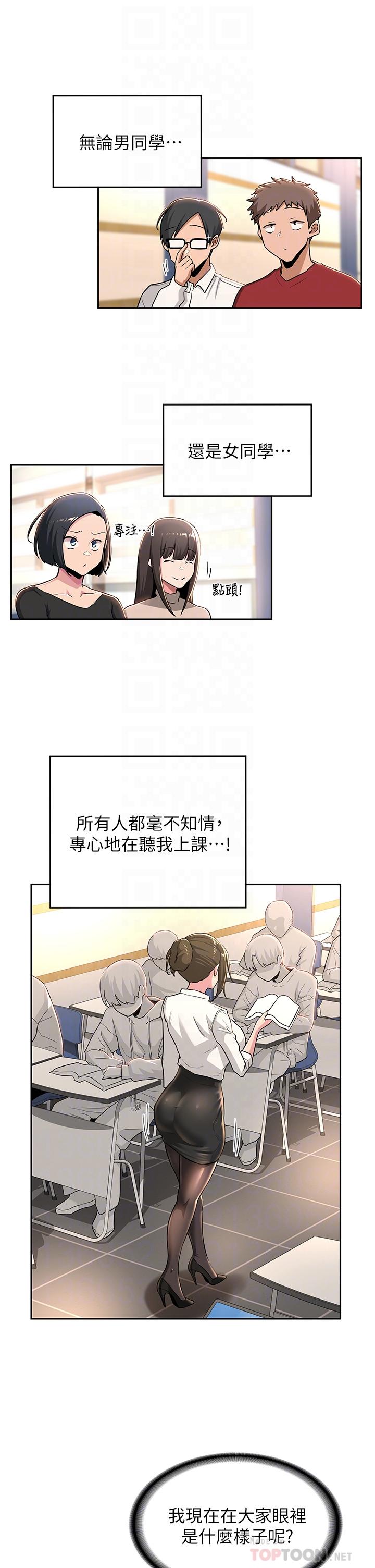 深度交流會 第41話-光天化日下的野炮誘惑 第4页