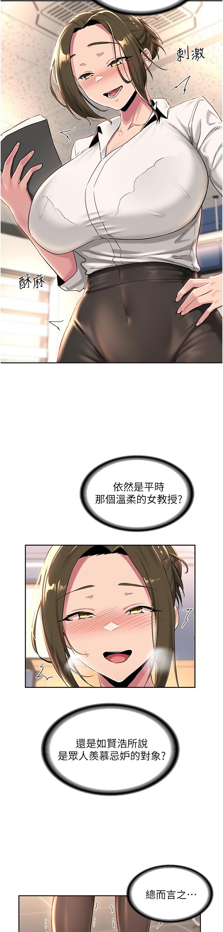 深度交流會 第41話-光天化日下的野炮誘惑 第5页