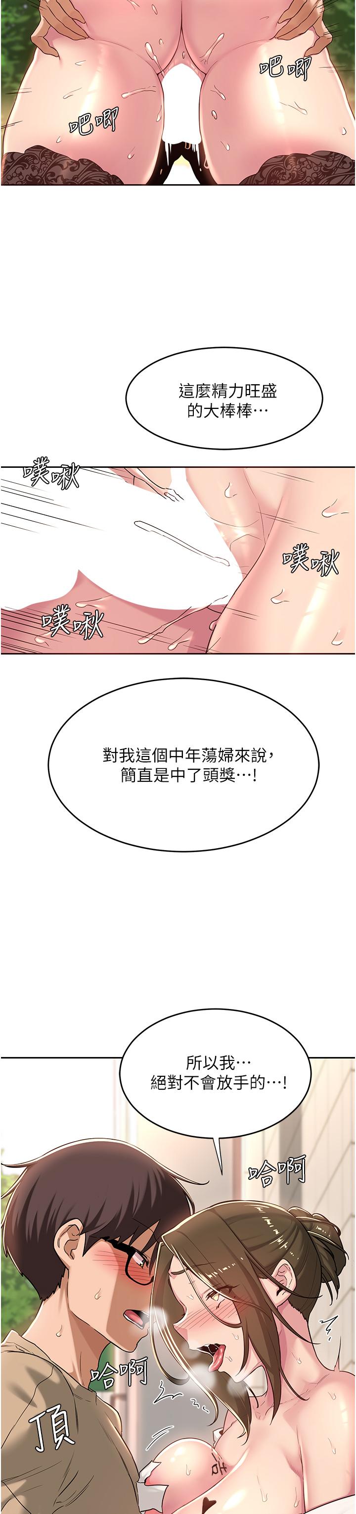 深度交流會 第41話-光天化日下的野炮誘惑 第22页