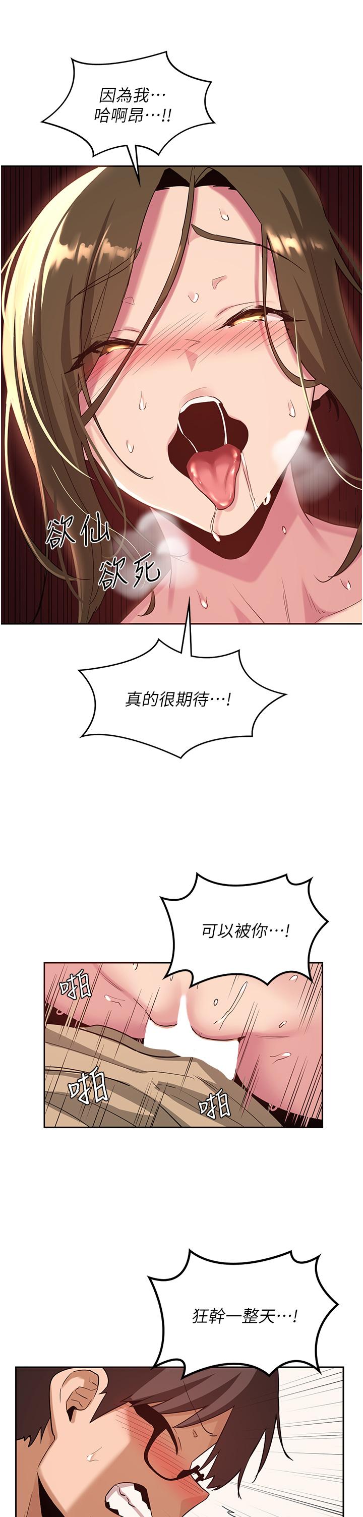 深度交流會 第41話-光天化日下的野炮誘惑 第28页