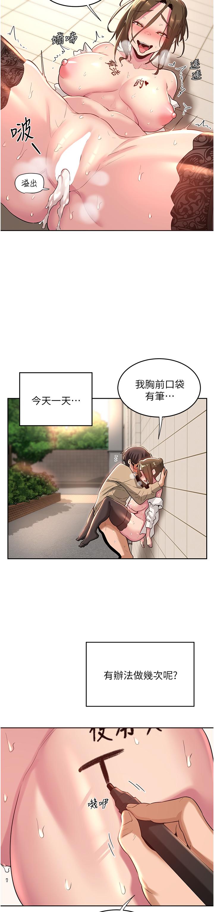 深度交流會 第41話-光天化日下的野炮誘惑 第30页