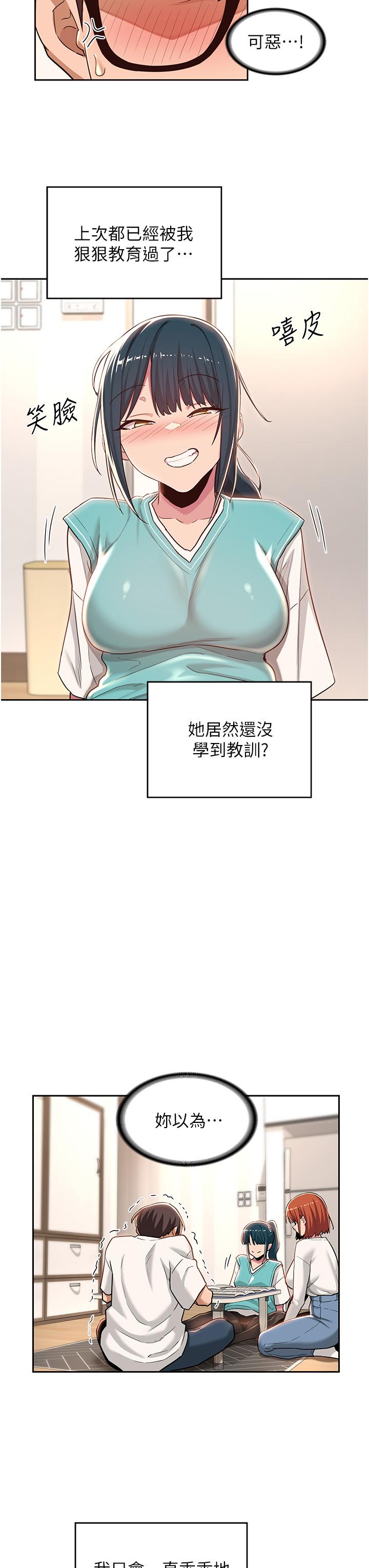深度交流會 第43話-刺激不斷的足交挑逗 第27页