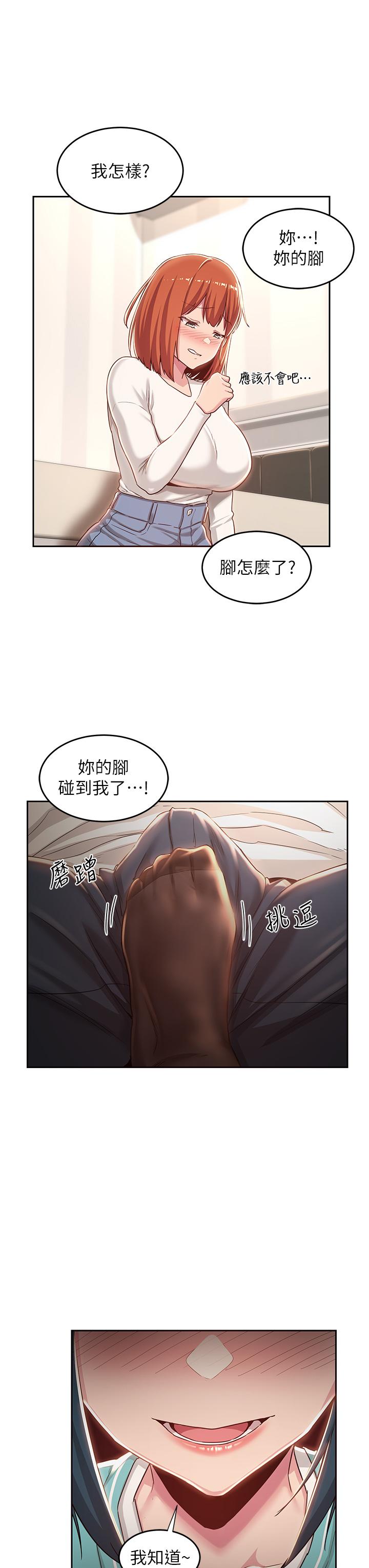 深度交流會 第43話-刺激不斷的足交挑逗 第23页