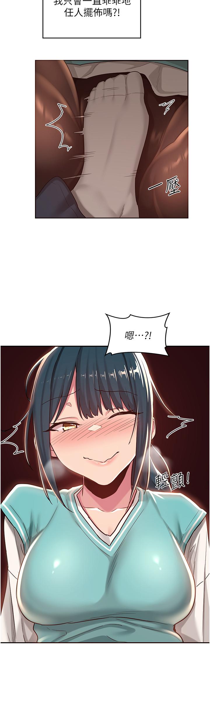 深度交流會 第43話-刺激不斷的足交挑逗 第28页