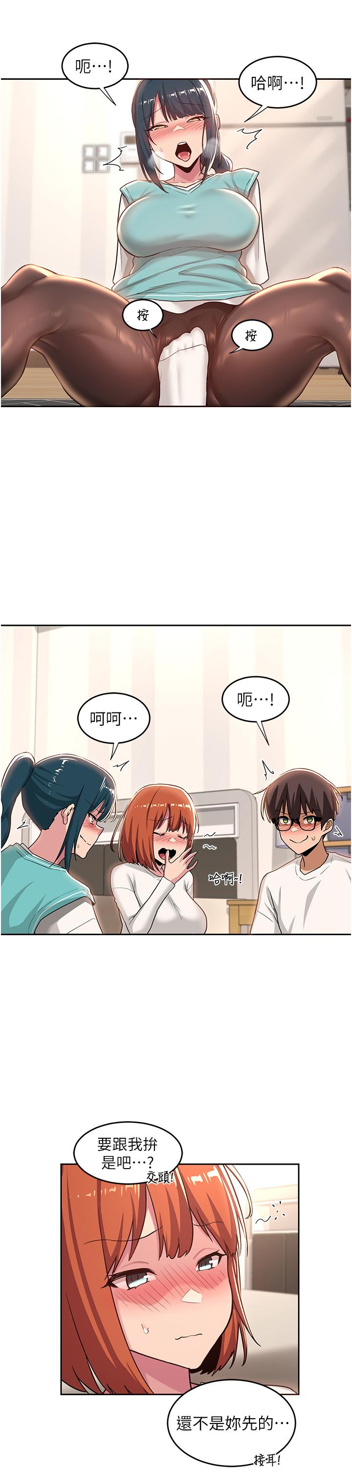 深度交流會 第43話-刺激不斷的足交挑逗 第29页
