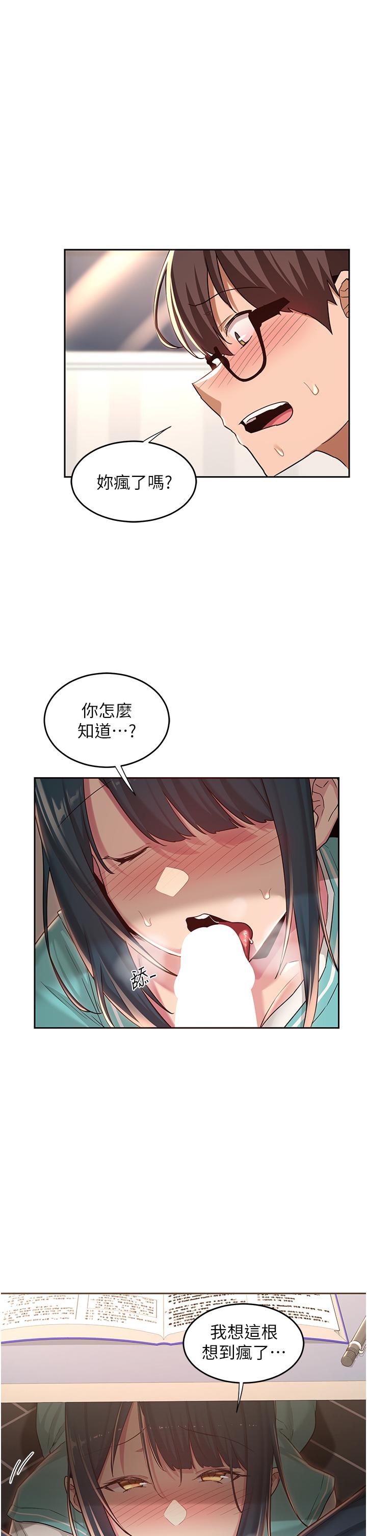 深度交流會 第43話-刺激不斷的足交挑逗 第33页