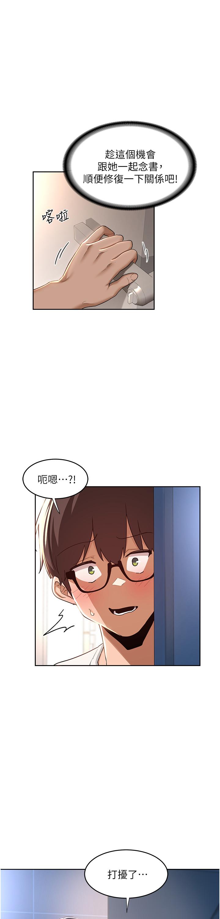 深度交流會 第43話-刺激不斷的足交挑逗 第1页