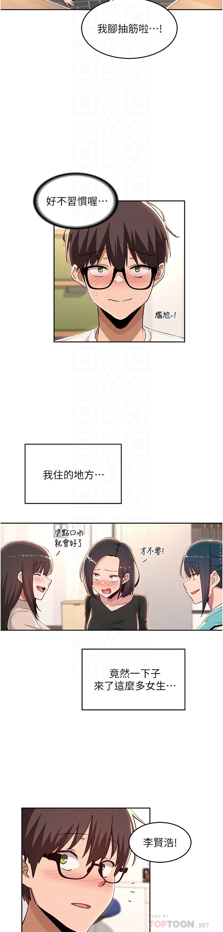 深度交流會 第43話-刺激不斷的足交挑逗 第6页