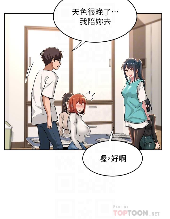 深度交流會 第43話-刺激不斷的足交挑逗 第8页