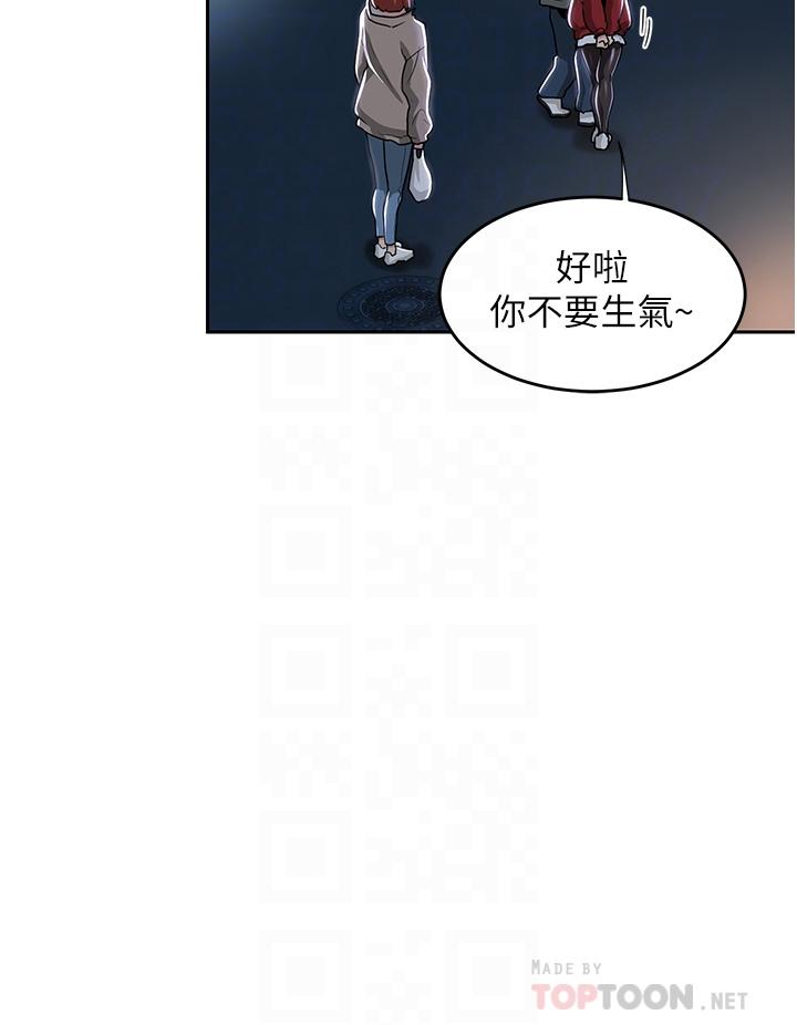 深度交流會 第43話-刺激不斷的足交挑逗 第16页