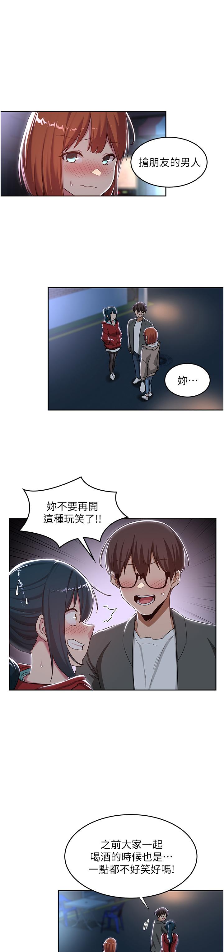 深度交流會 第43話-刺激不斷的足交挑逗 第15页
