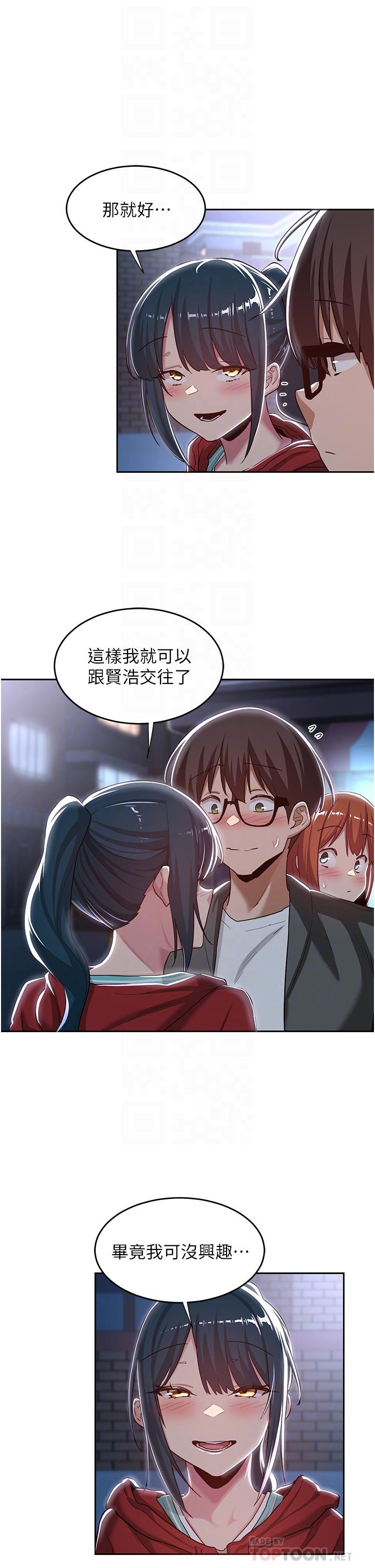 深度交流會 第43話-刺激不斷的足交挑逗 第14页