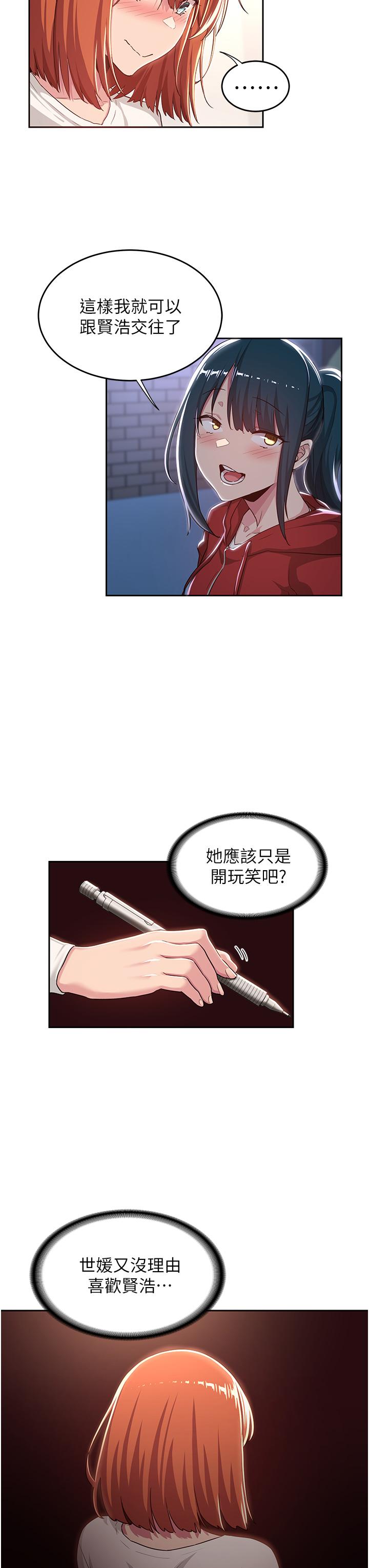 深度交流會 第43話-刺激不斷的足交挑逗 第19页