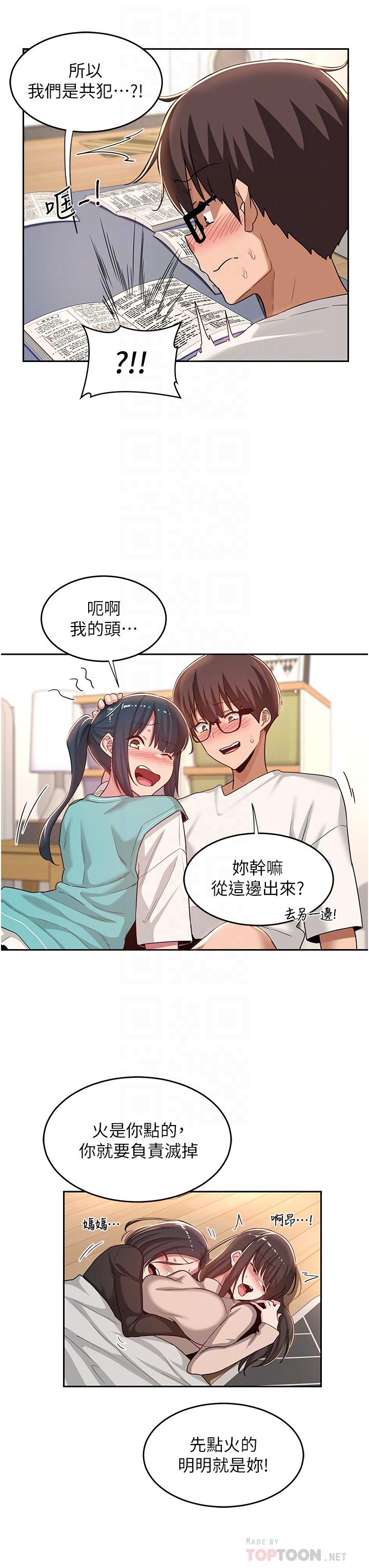 深度交流會 第44話-快填滿我的兩個洞 第6页
