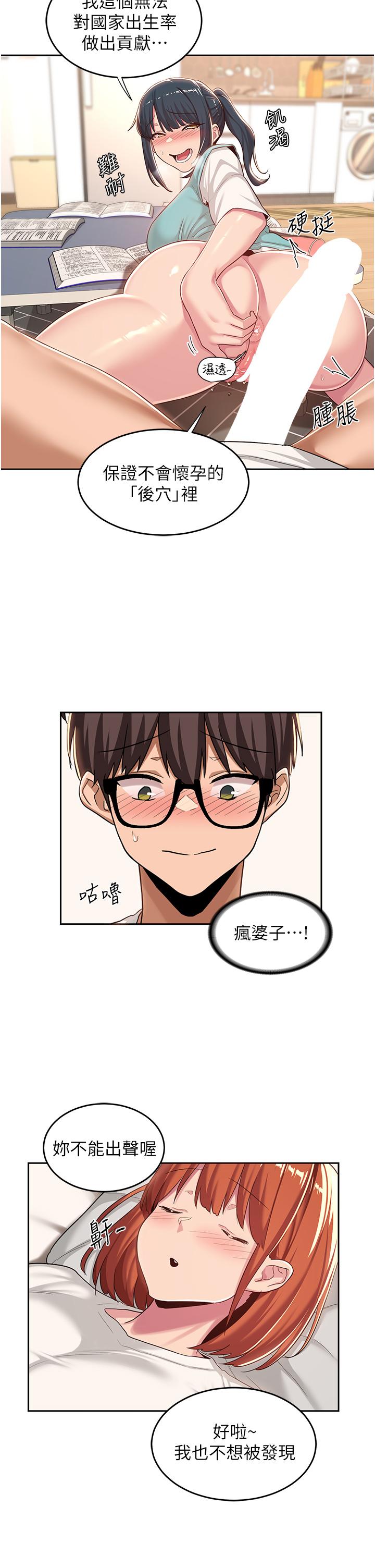 深度交流會 第44話-快填滿我的兩個洞 第9页