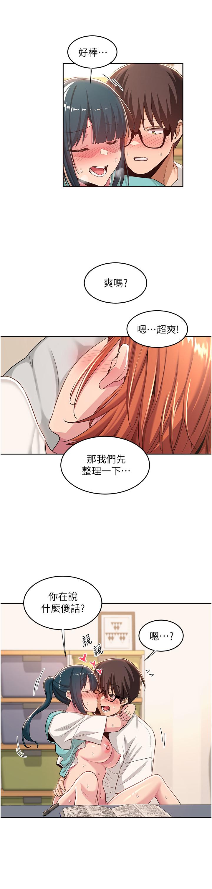 深度交流會 第44話-快填滿我的兩個洞 第28页