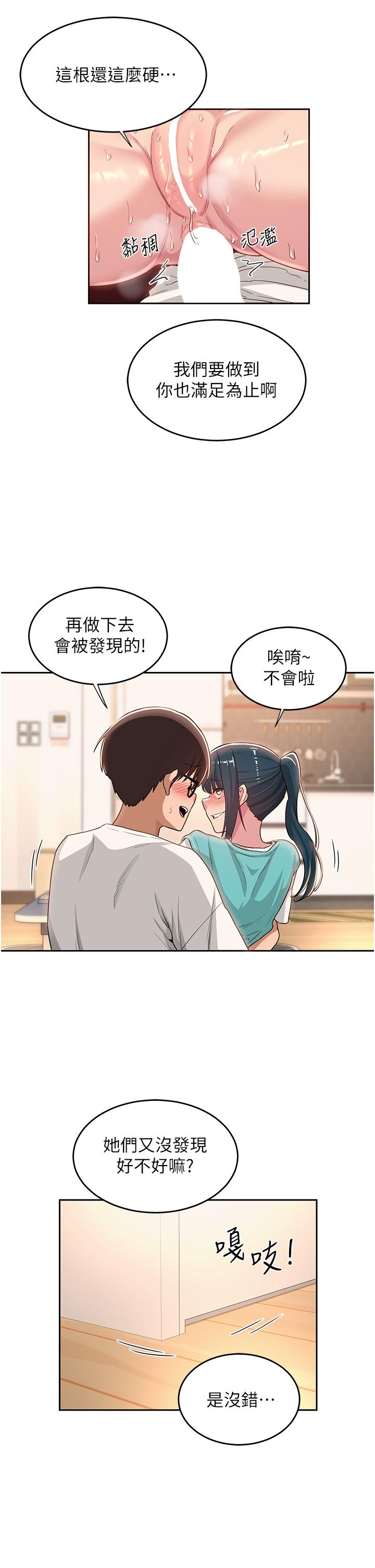 深度交流會 第44話-快填滿我的兩個洞 第29页