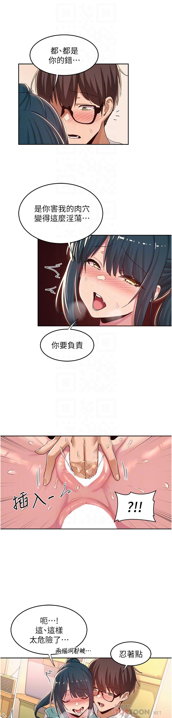 深度交流會 第44話-快填滿我的兩個洞 第16页
