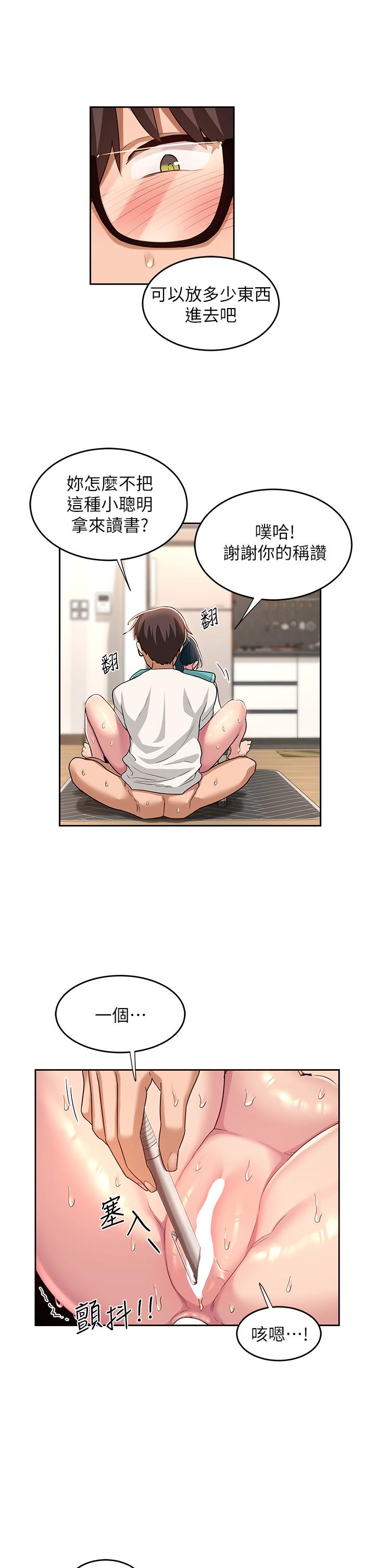 深度交流會 第44話-快填滿我的兩個洞 第20页