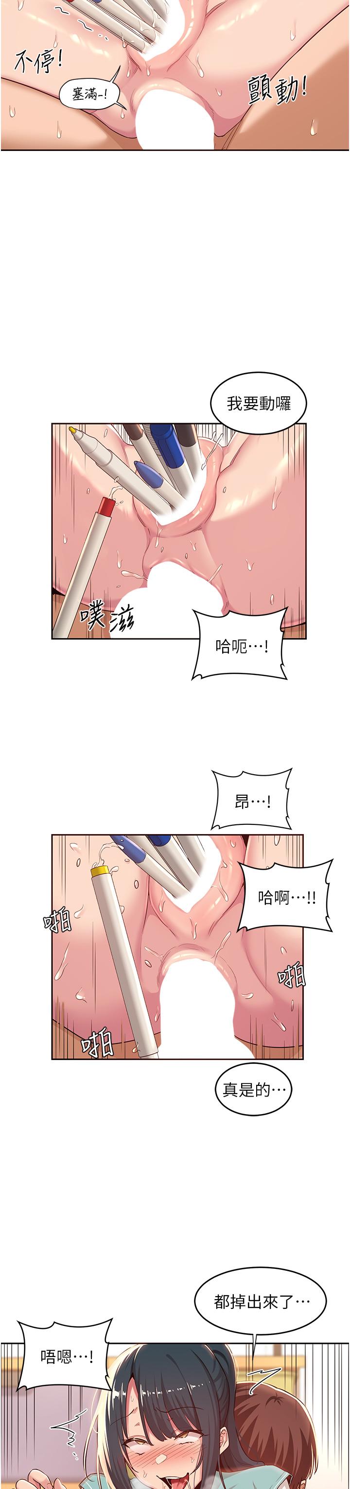 深度交流會 第44話-快填滿我的兩個洞 第22页