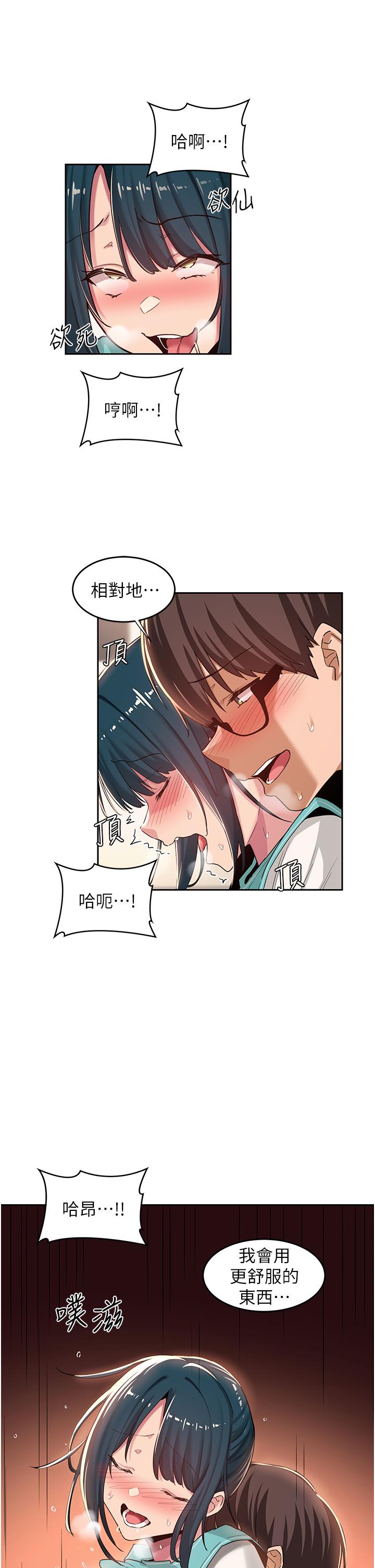 深度交流會 第44話-快填滿我的兩個洞 第24页