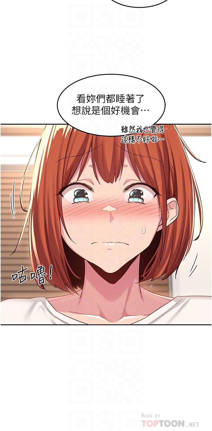 深度交流會 第45話-用青梅竹馬的巨乳擼槍 第8页