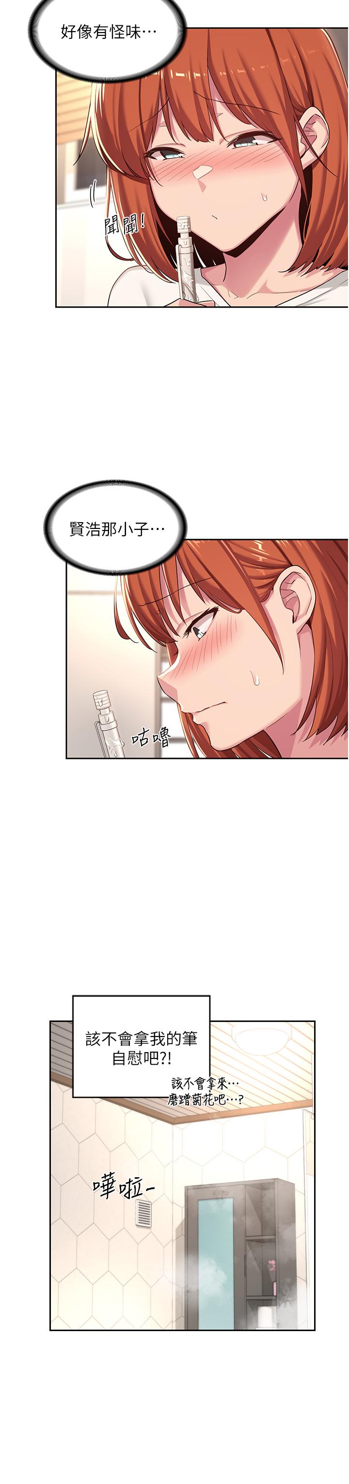 深度交流會 第45話-用青梅竹馬的巨乳擼槍 第11页