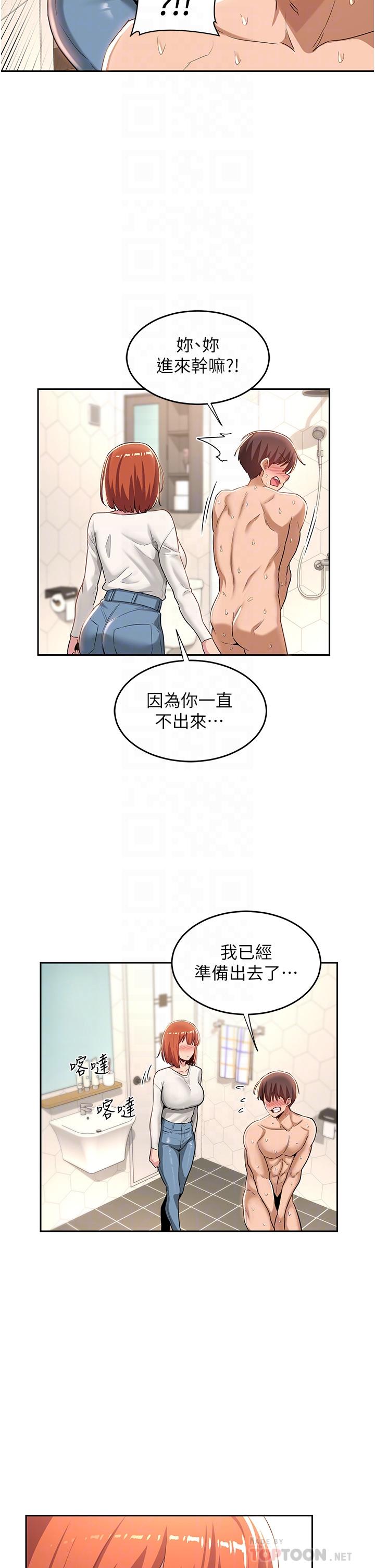 深度交流會 第45話-用青梅竹馬的巨乳擼槍 第14页