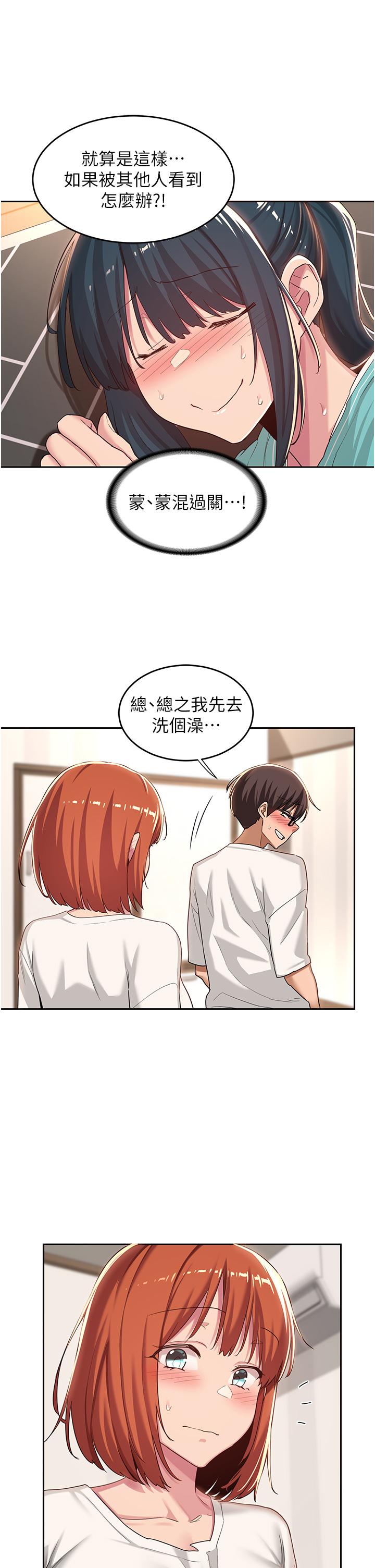 深度交流會 第45話-用青梅竹馬的巨乳擼槍 第9页