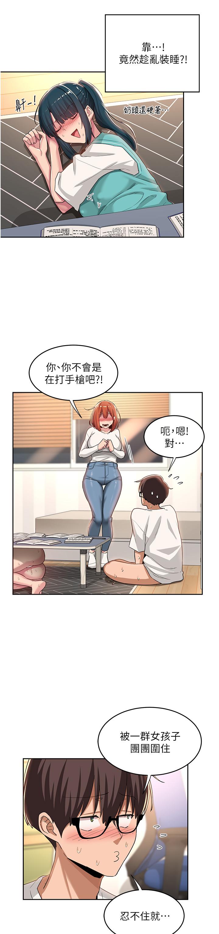 深度交流會 第45話-用青梅竹馬的巨乳擼槍 第7页