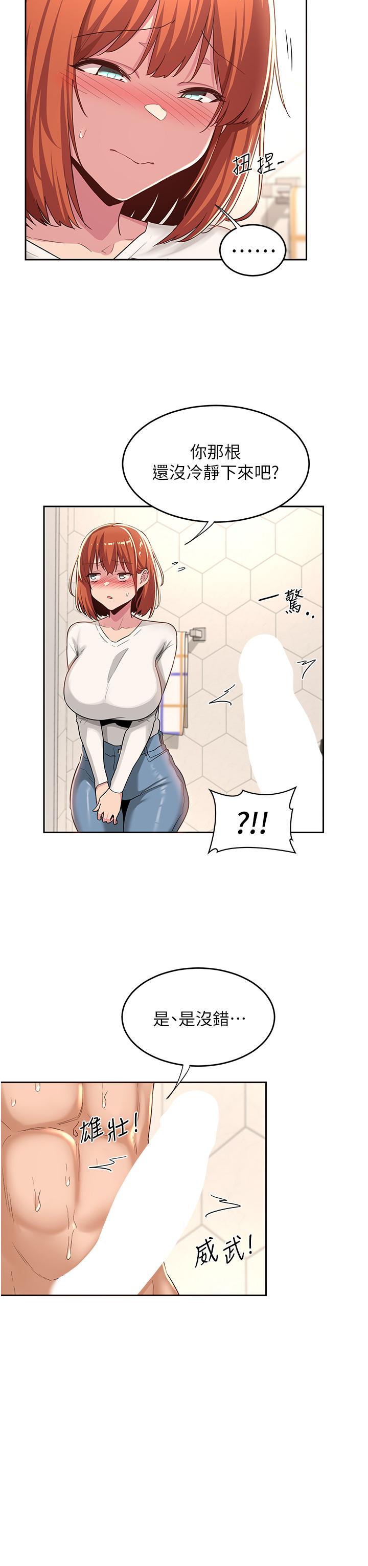 深度交流會 第45話-用青梅竹馬的巨乳擼槍 第15页