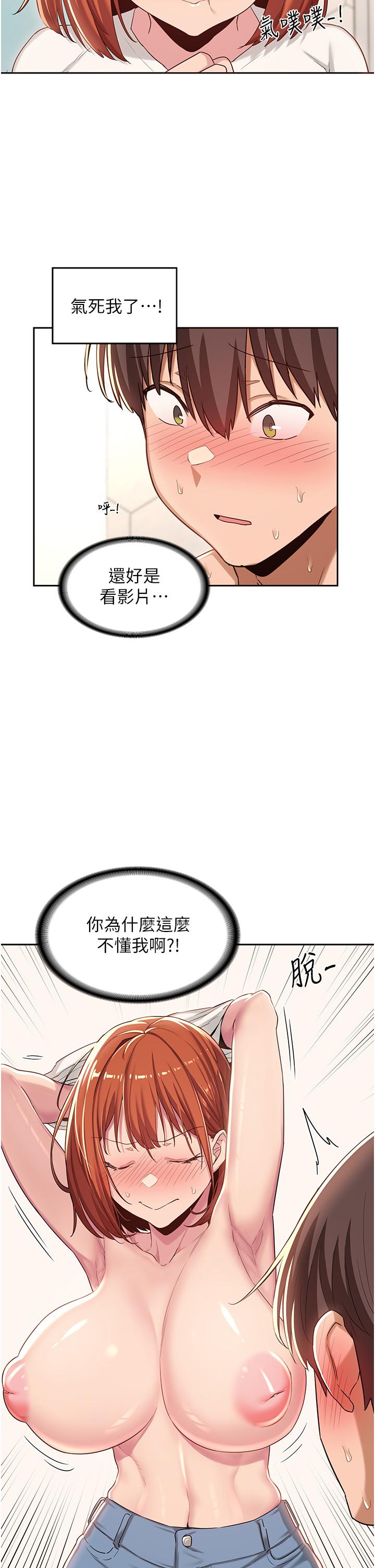 深度交流會 第45話-用青梅竹馬的巨乳擼槍 第22页