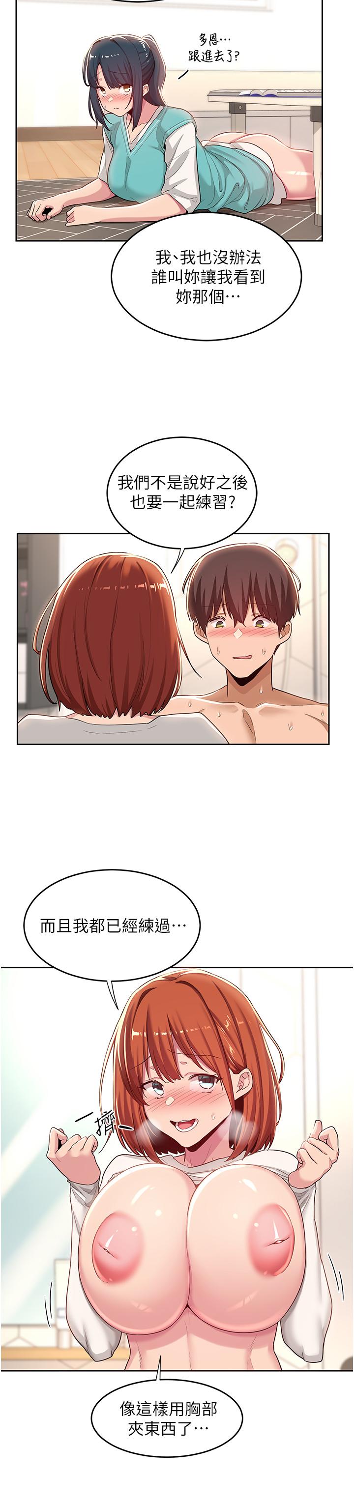 深度交流會 第45話-用青梅竹馬的巨乳擼槍 第19页