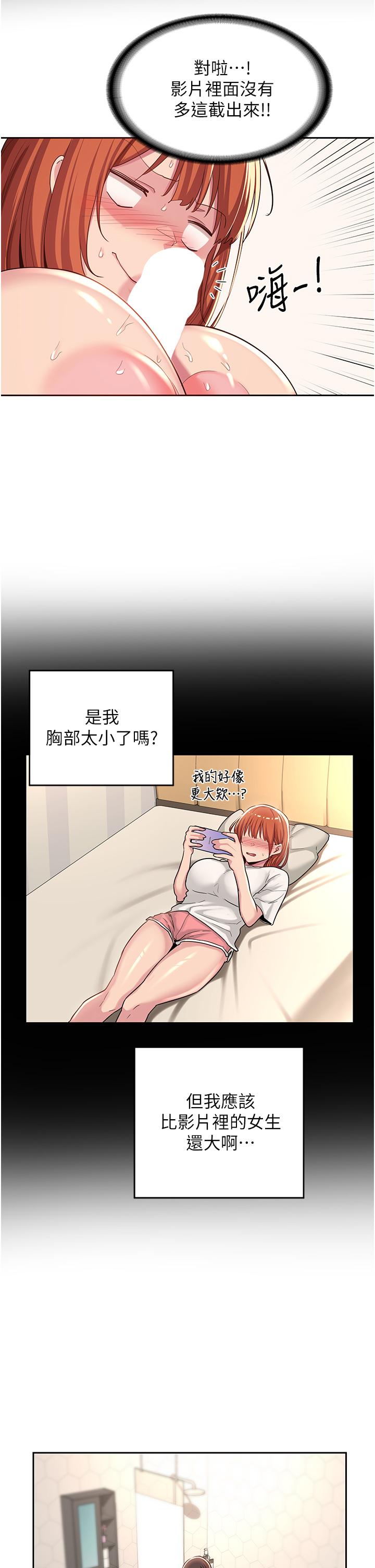 深度交流會 第45話-用青梅竹馬的巨乳擼槍 第28页