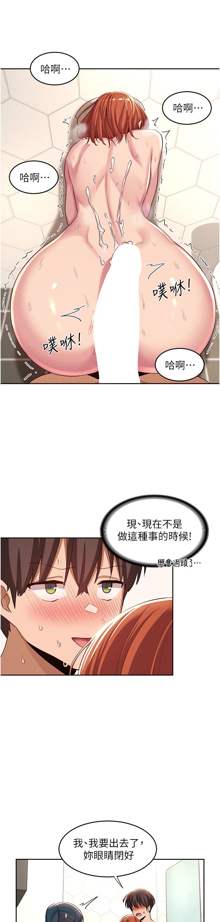 深度交流會 第46話-濺灑浴室的愛液 第29页