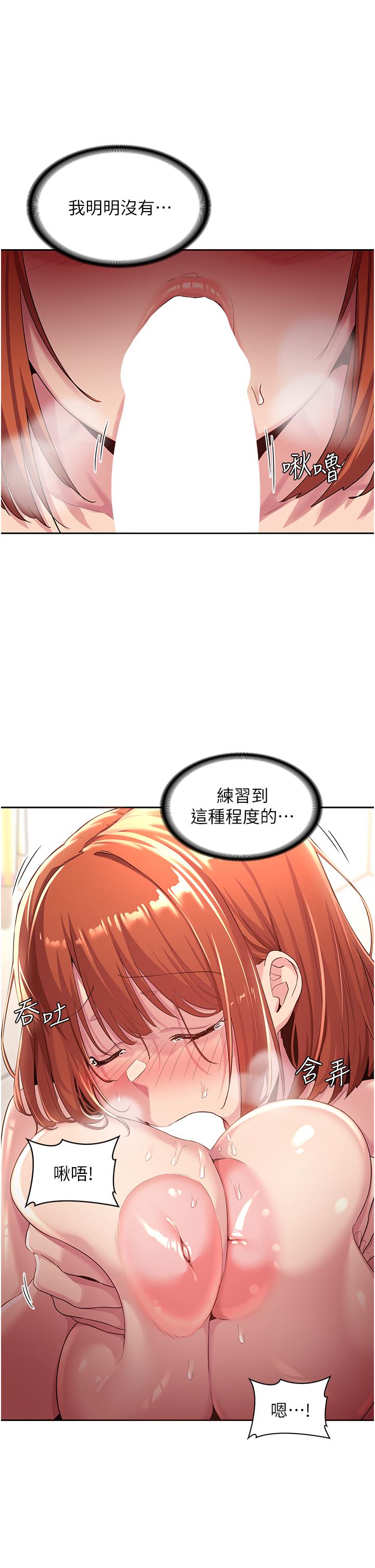 深度交流會 第46話-濺灑浴室的愛液 第1页