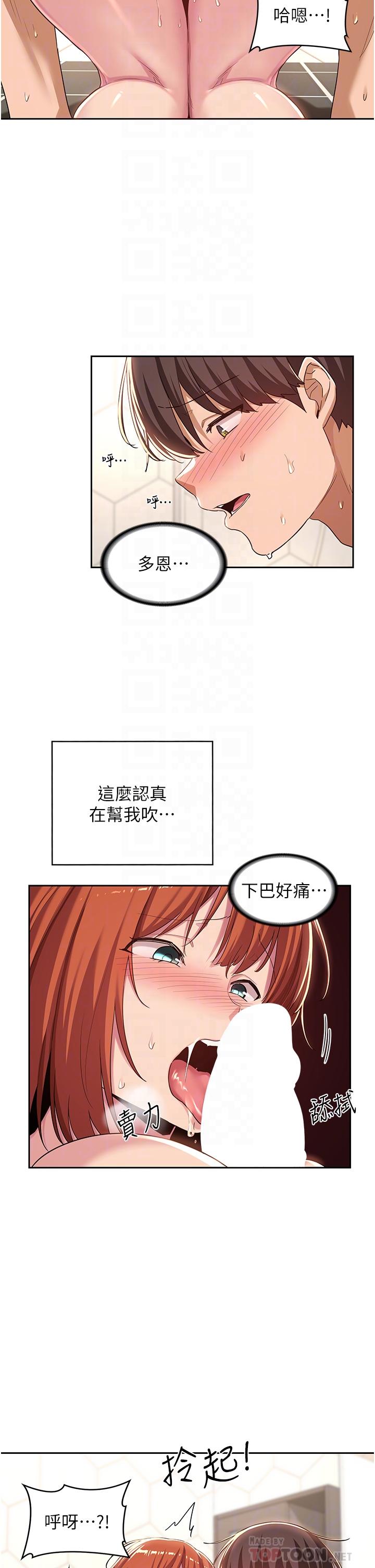 深度交流會 第46話-濺灑浴室的愛液 第6页