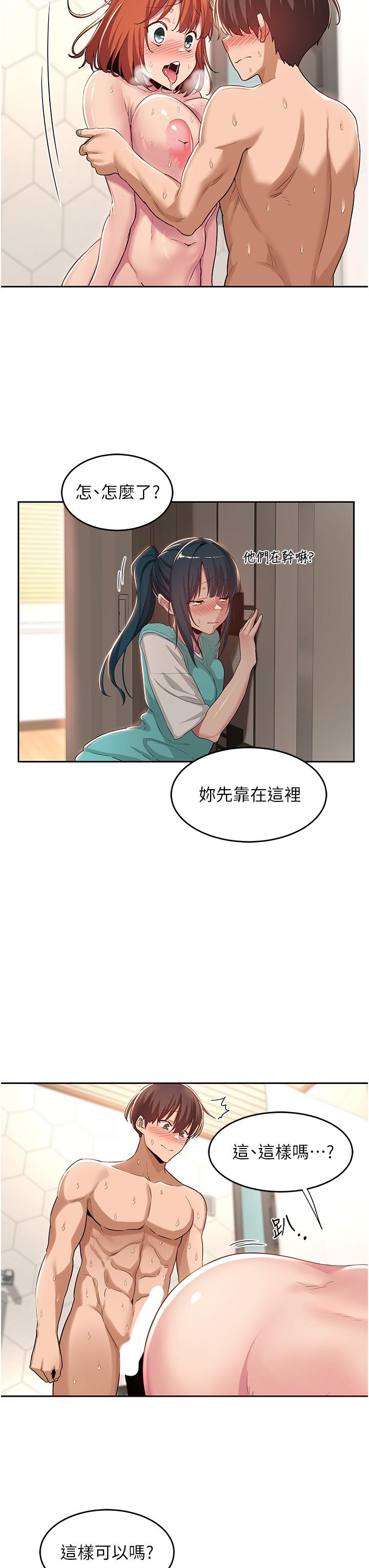 深度交流會 第46話-濺灑浴室的愛液 第7页