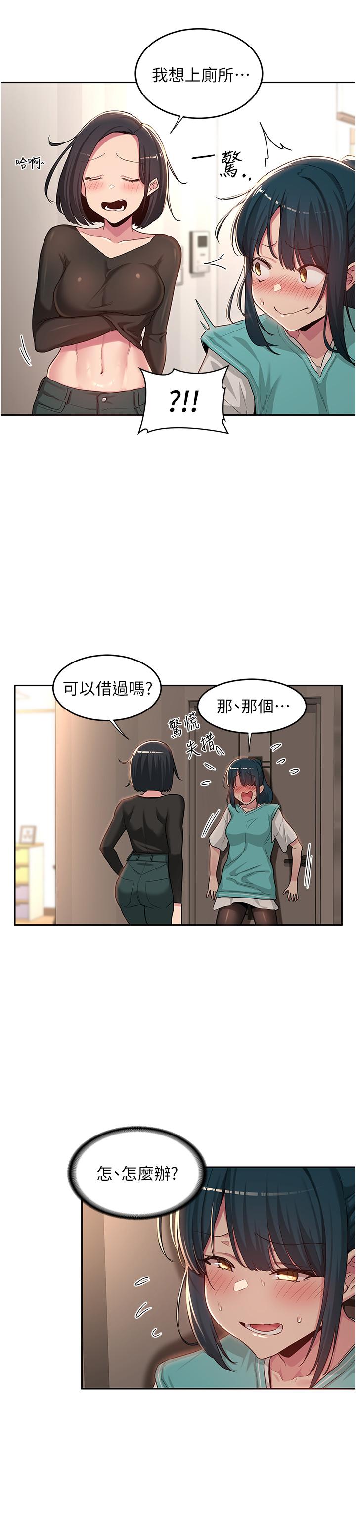 深度交流會 第46話-濺灑浴室的愛液 第11页