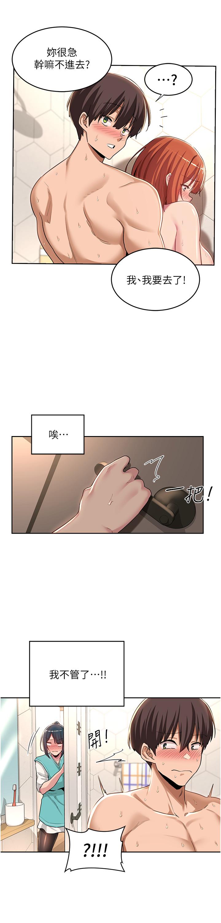深度交流會 第46話-濺灑浴室的愛液 第13页