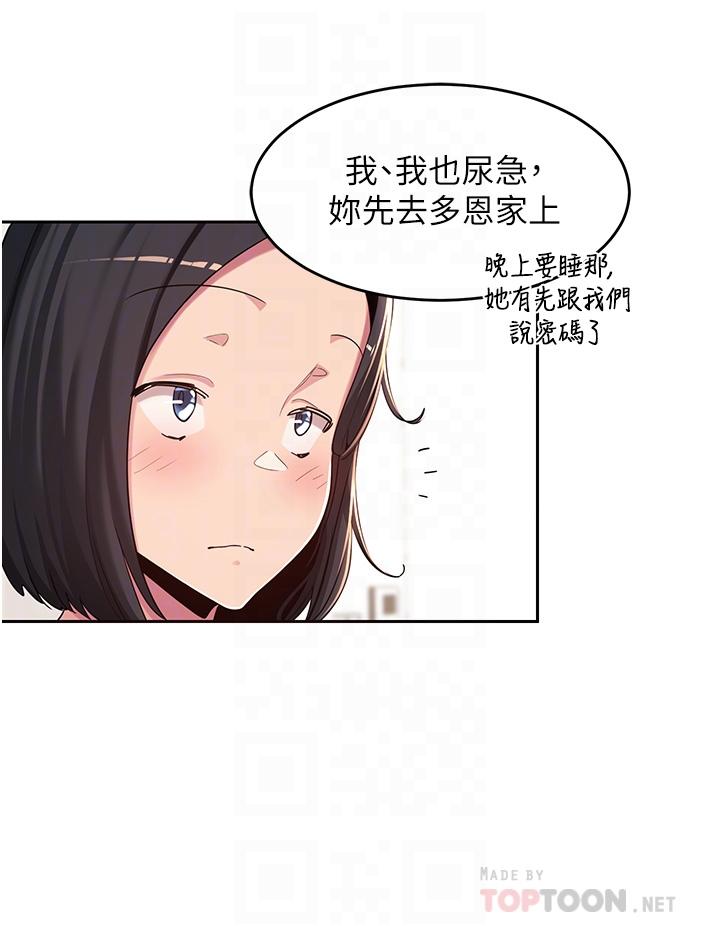 深度交流會 第46話-濺灑浴室的愛液 第12页
