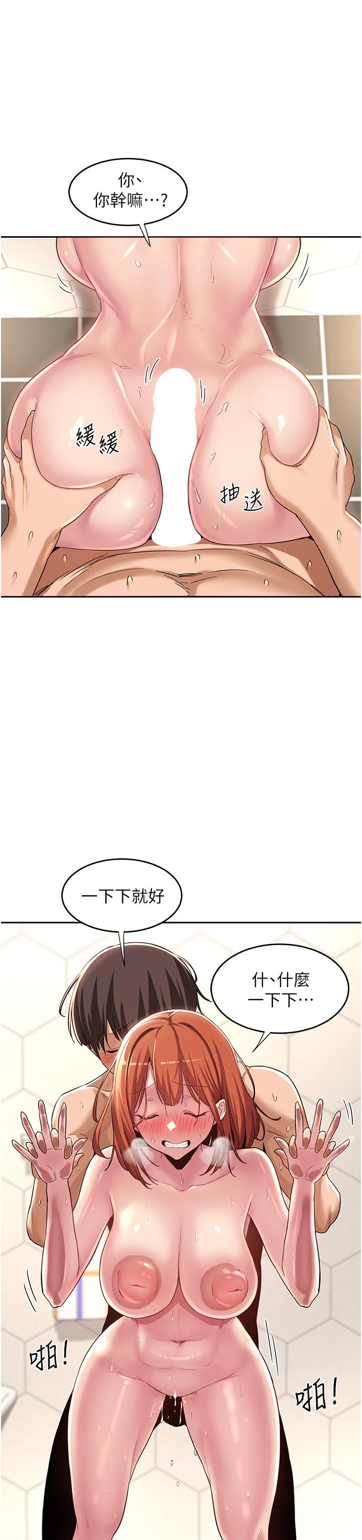 深度交流會 第46話-濺灑浴室的愛液 第19页
