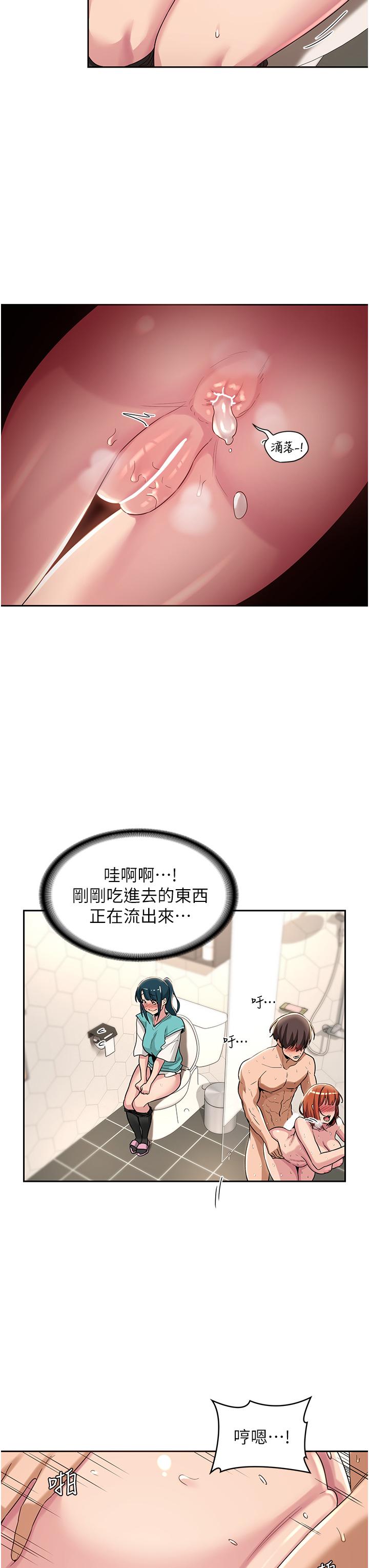 深度交流會 第46話-濺灑浴室的愛液 第23页