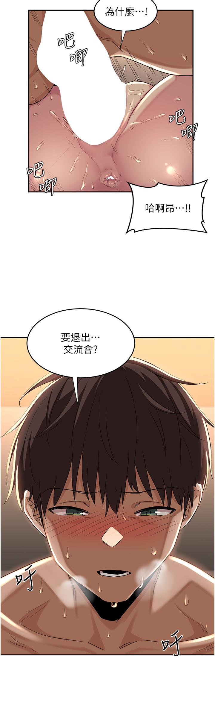 深度交流會 第50話-深度交流會，鮑魚大集合 第9页