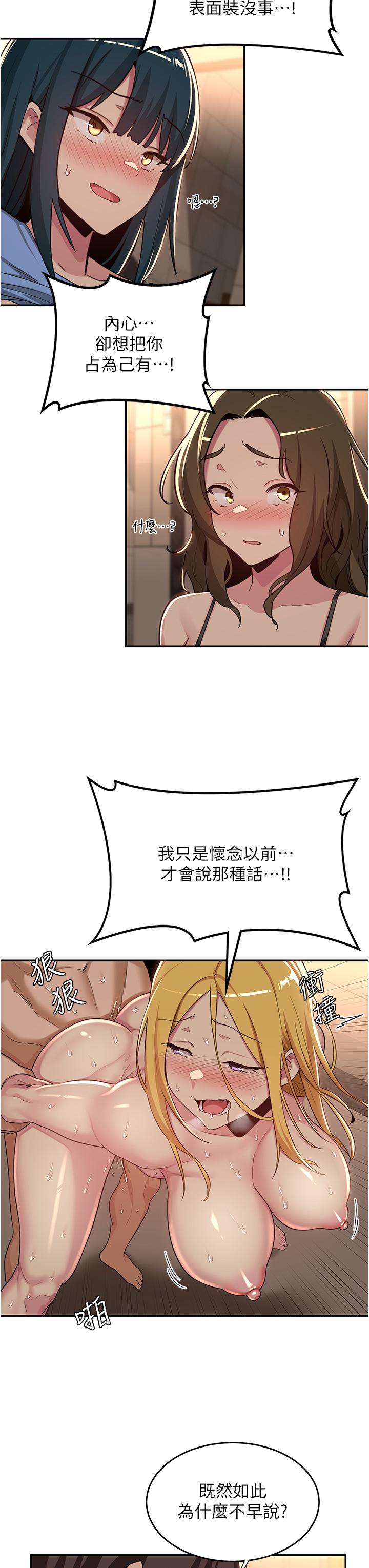 深度交流會 第50話-深度交流會，鮑魚大集合 第20页